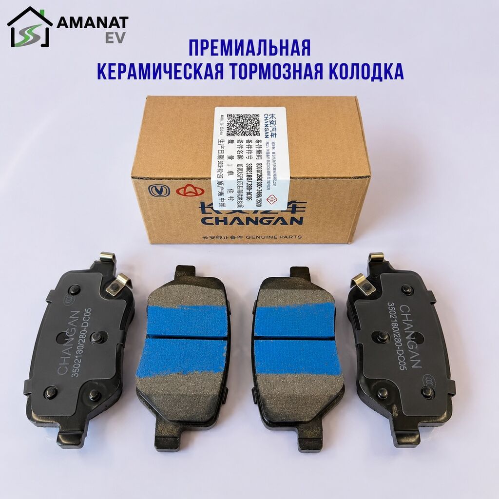 Комплект тормозных колодок Changan 2026 г., Новый, Оригинал, Китай: фото 4