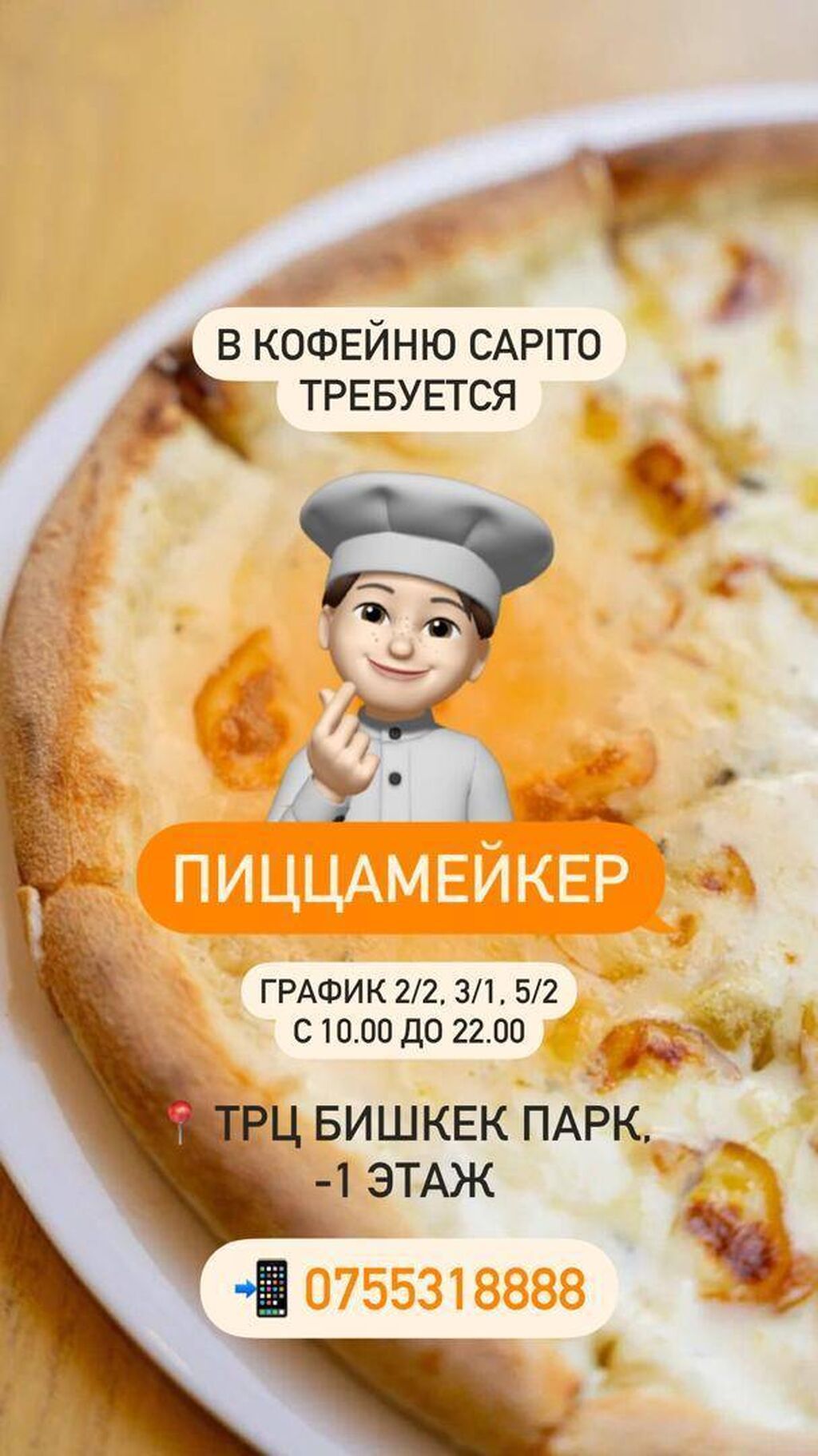 Повар Пиццайоло. С опытом