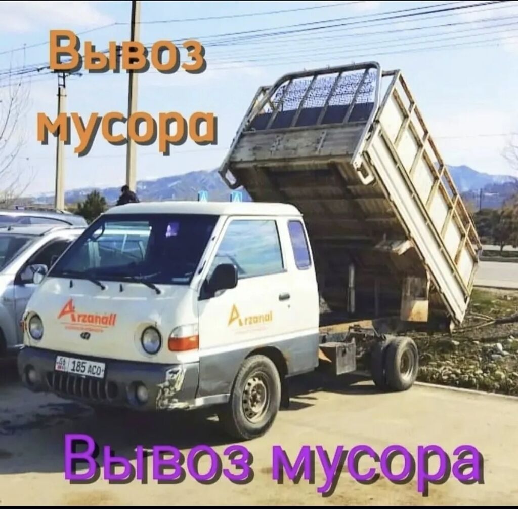 Вывоз строй мусора, 2500 тонн