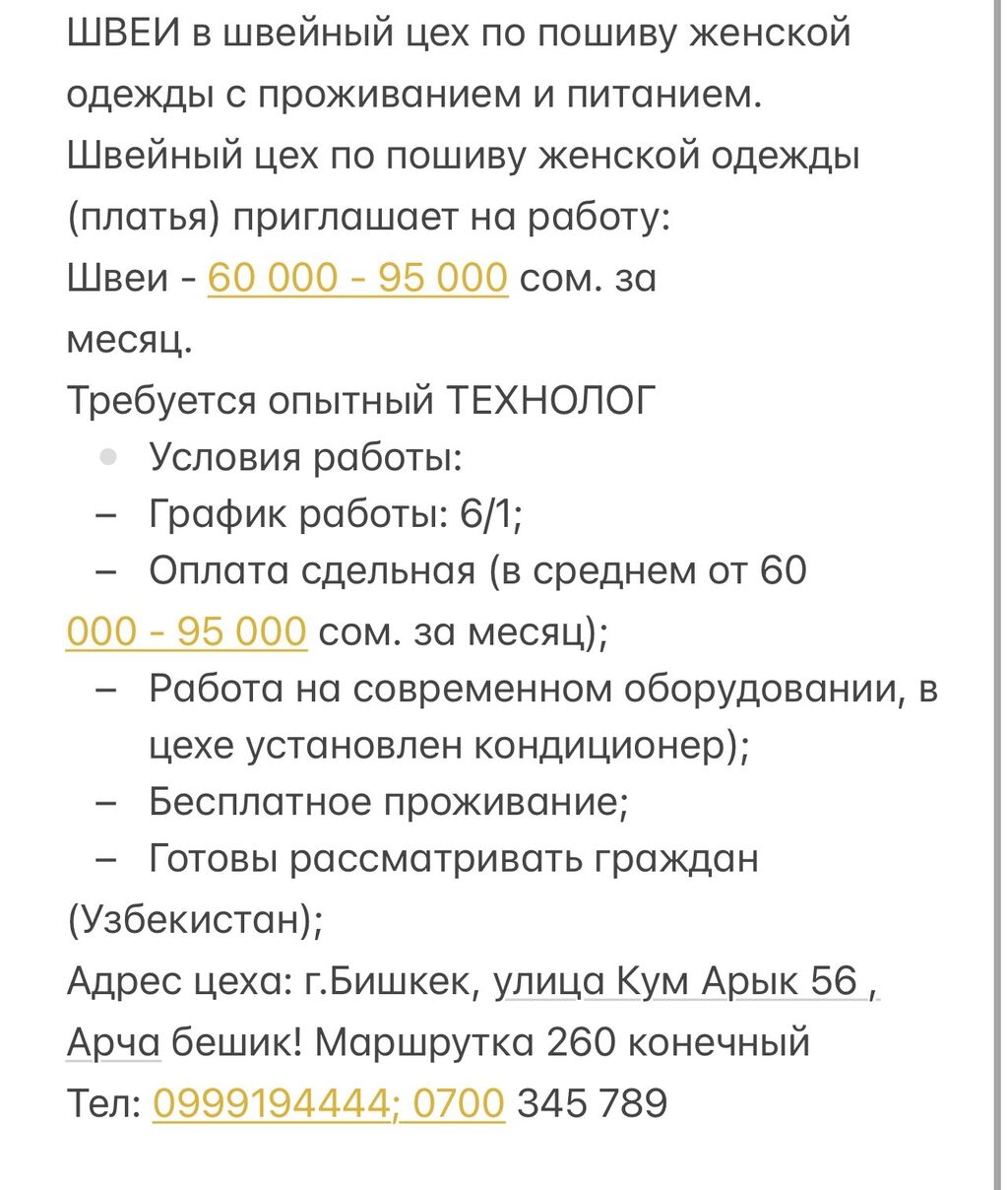 ШВЕИ в швейный цех по пошиву: 75000 KGS ᐈ Швеи | Бишкек | 57323661 ➤  lalafo.kg