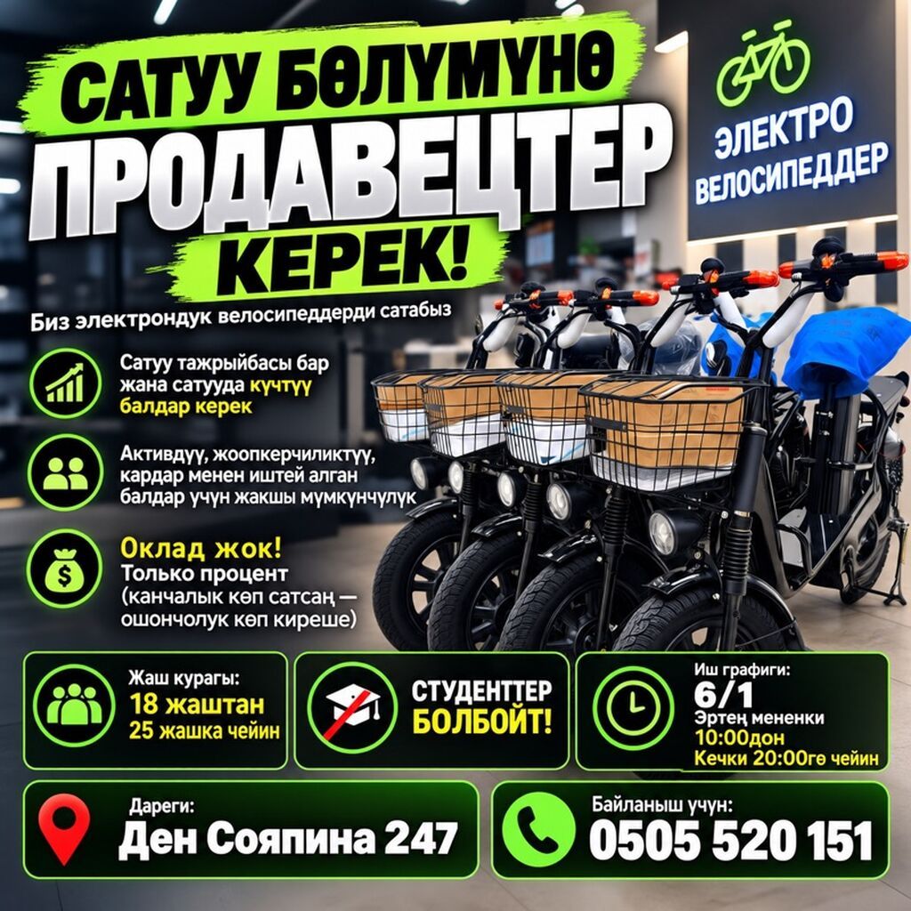Требуется продавец-консультант электровелосипедов