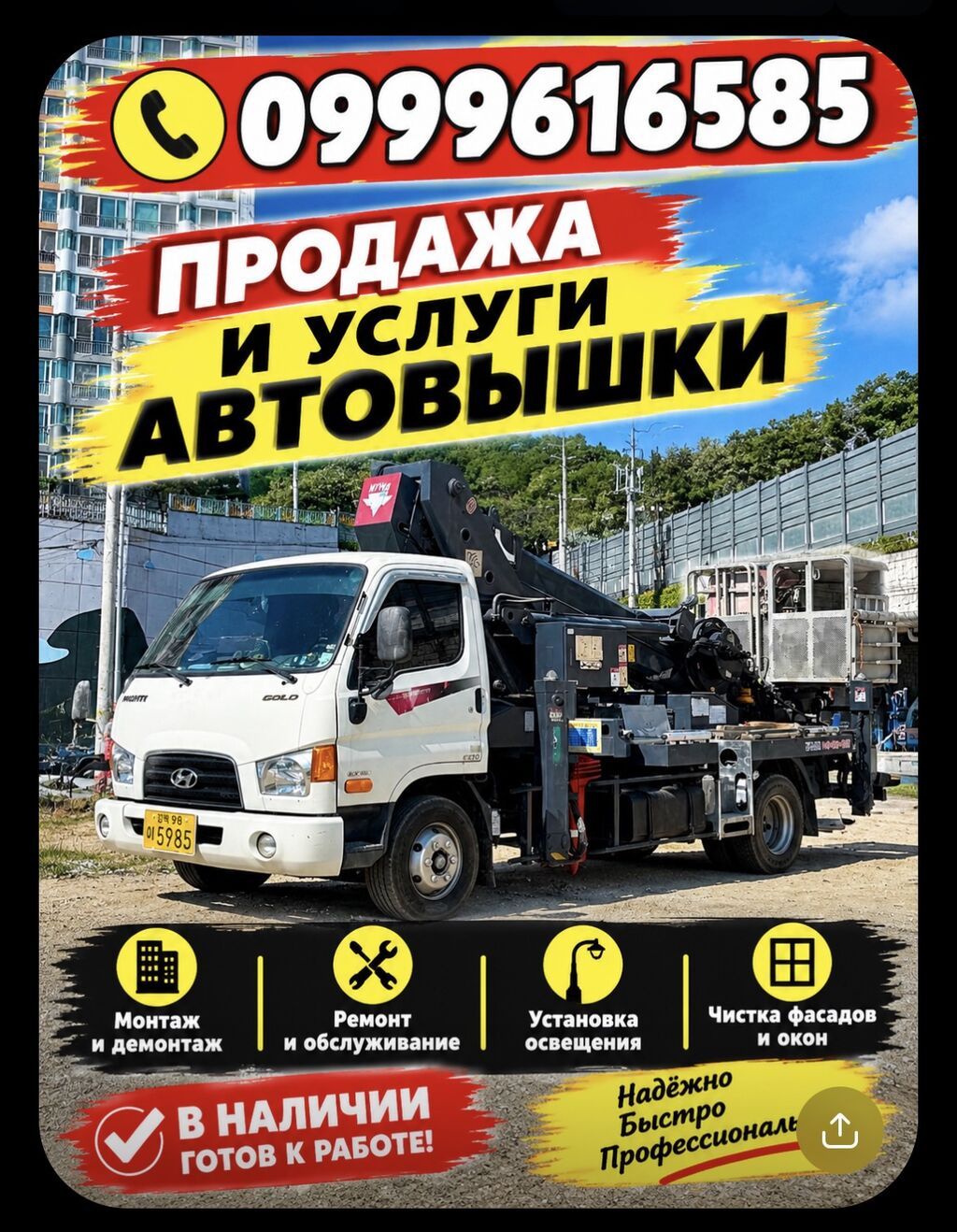 Автовышка, 2014 г., 28 м: фото 1