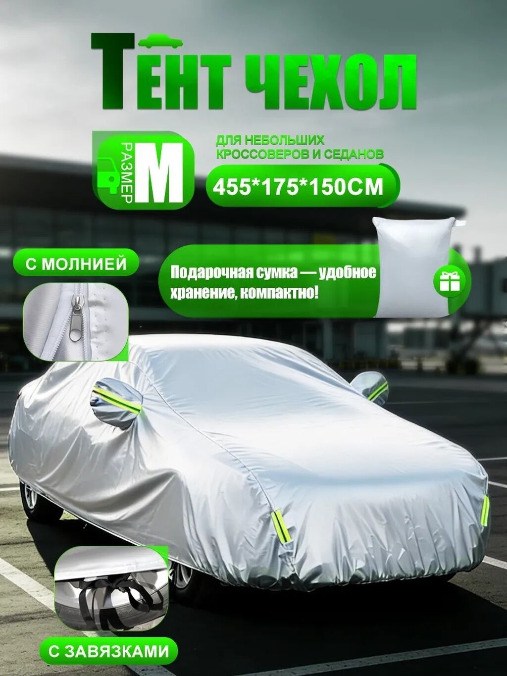 Тент‑чехол для автомобиля, всесезонная защита 365 дней Назначение: -: фото 2