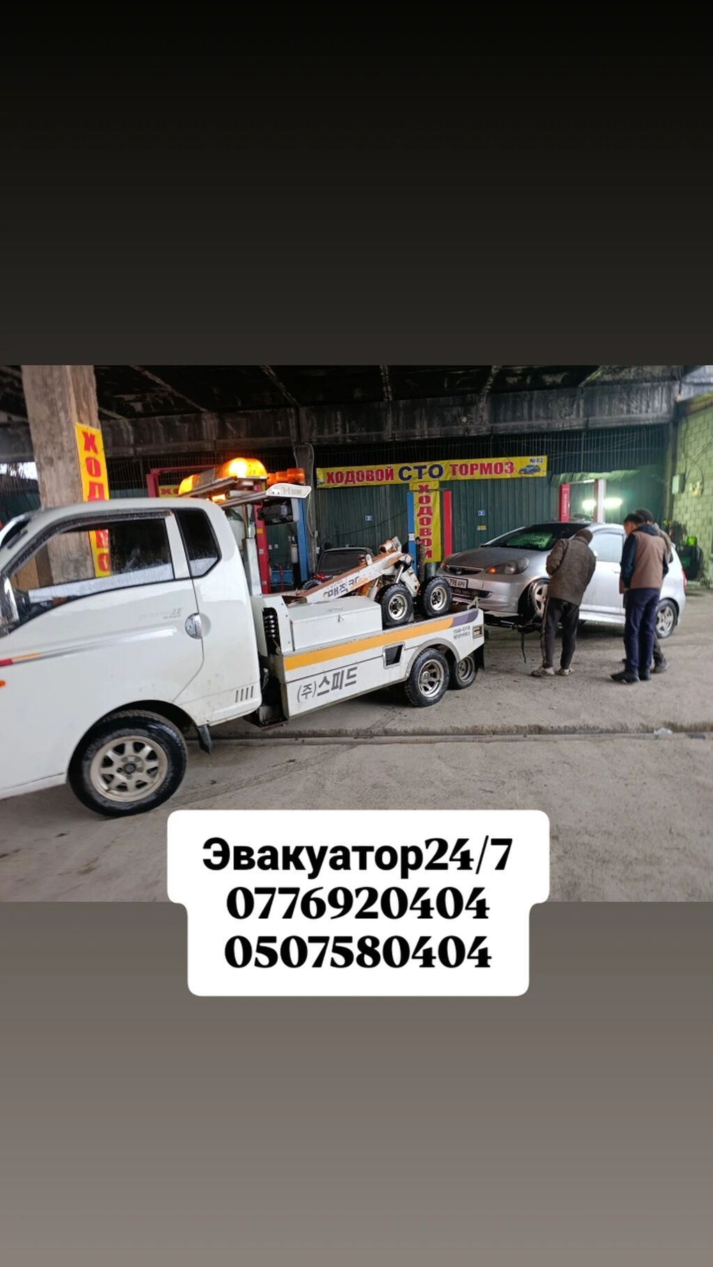 Эвакуатор 24/7 в Оше и Ноокате: фото 2