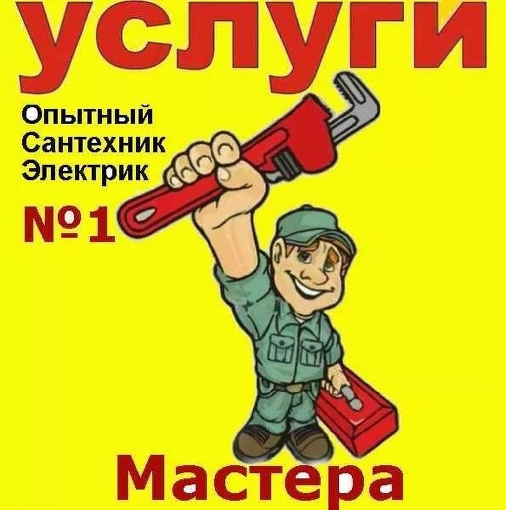 Электрик Сантехник Интернет Магазин