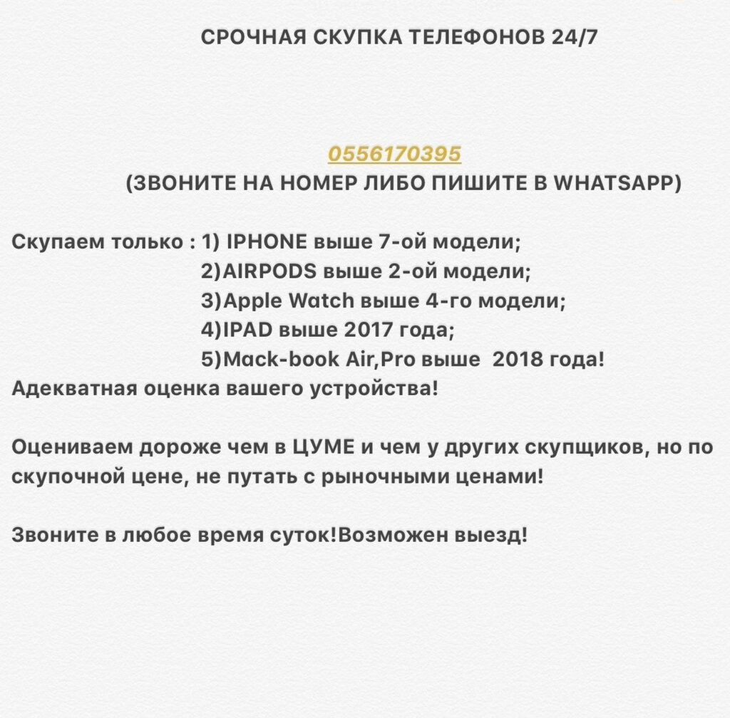 СКУПКА iphone,apple watch,airpods,ipad 24/7! Так же: Договорная ▷ Скупка  мобильных телефонов | Бишкек | 65308661 ᐈ lalafo.kg