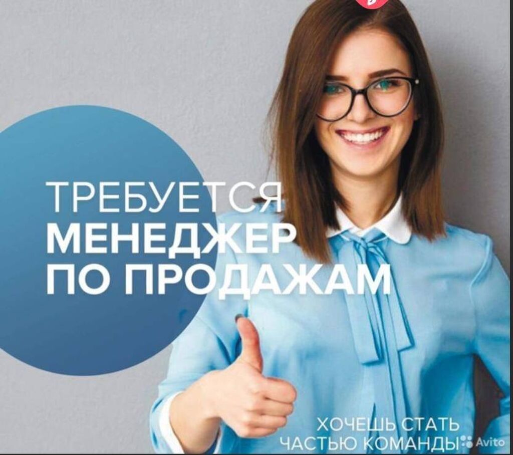 Менеджер По Продажам Удаленно Вакансии