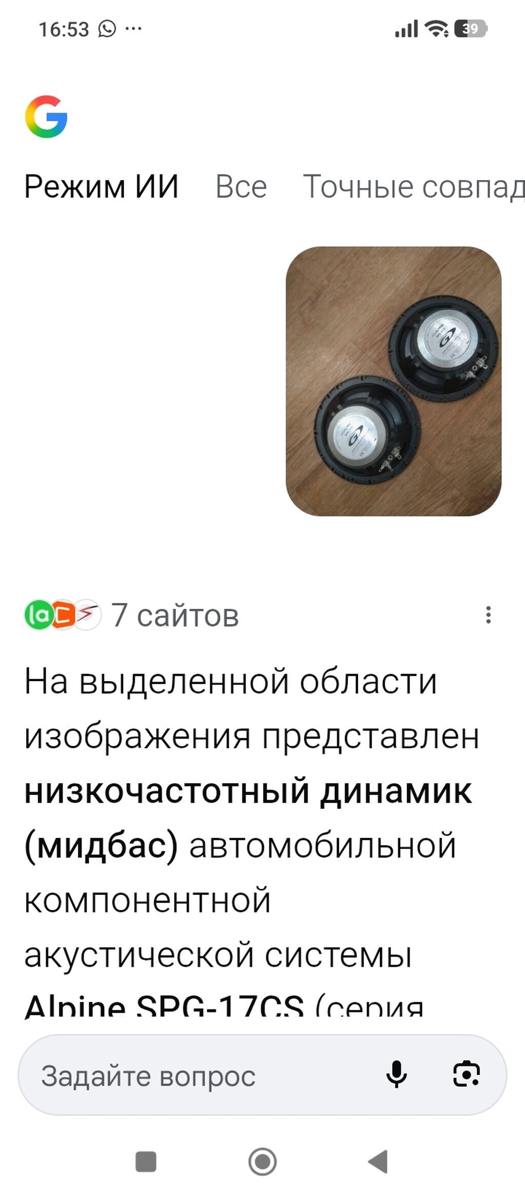 Автомобильные динамики Alpine Type‑G SPG‑17CS — оригинальные мидбасы: фото 5