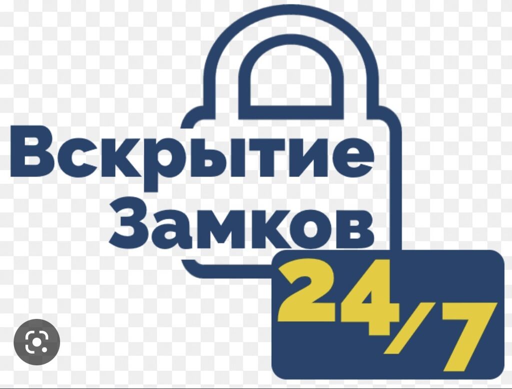 Аварийное вскрытие замков, открытие замков, аварийное: Договорная ᐈ СТО,  ремонт транспорта | Бишкек | 74825192 ➤ lalafo.kg