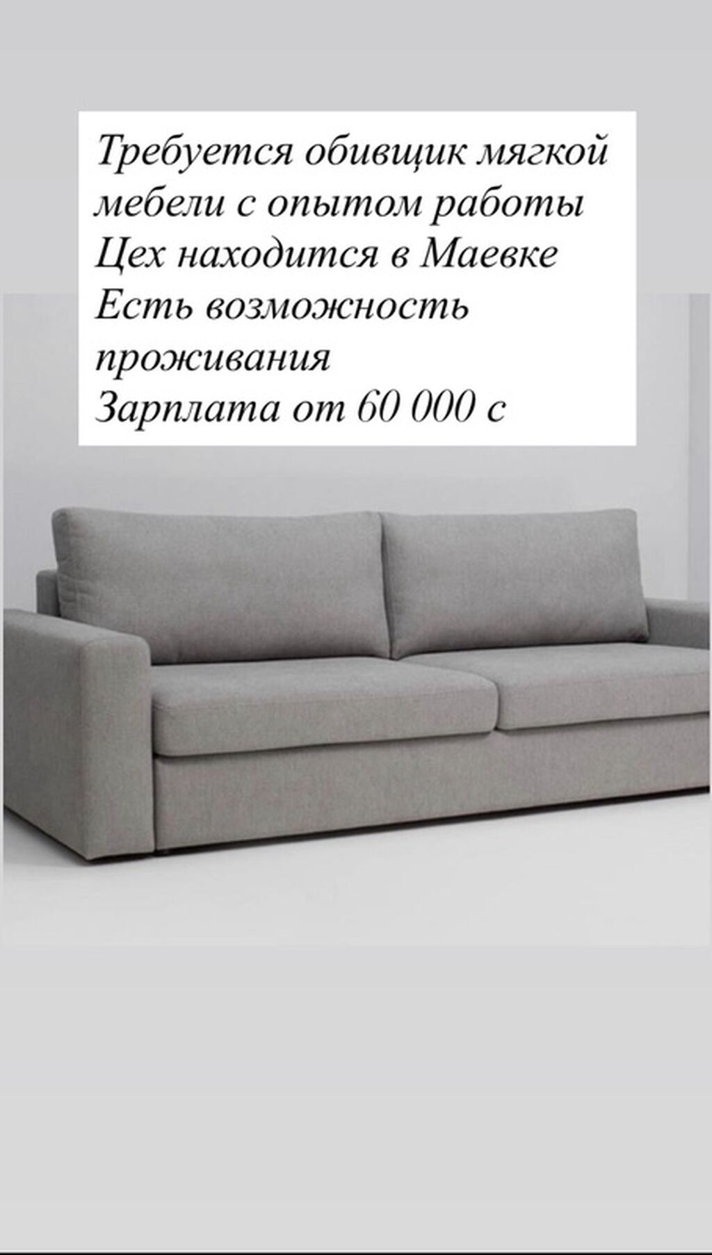Требуется Мебельщик: Обивка мебели
