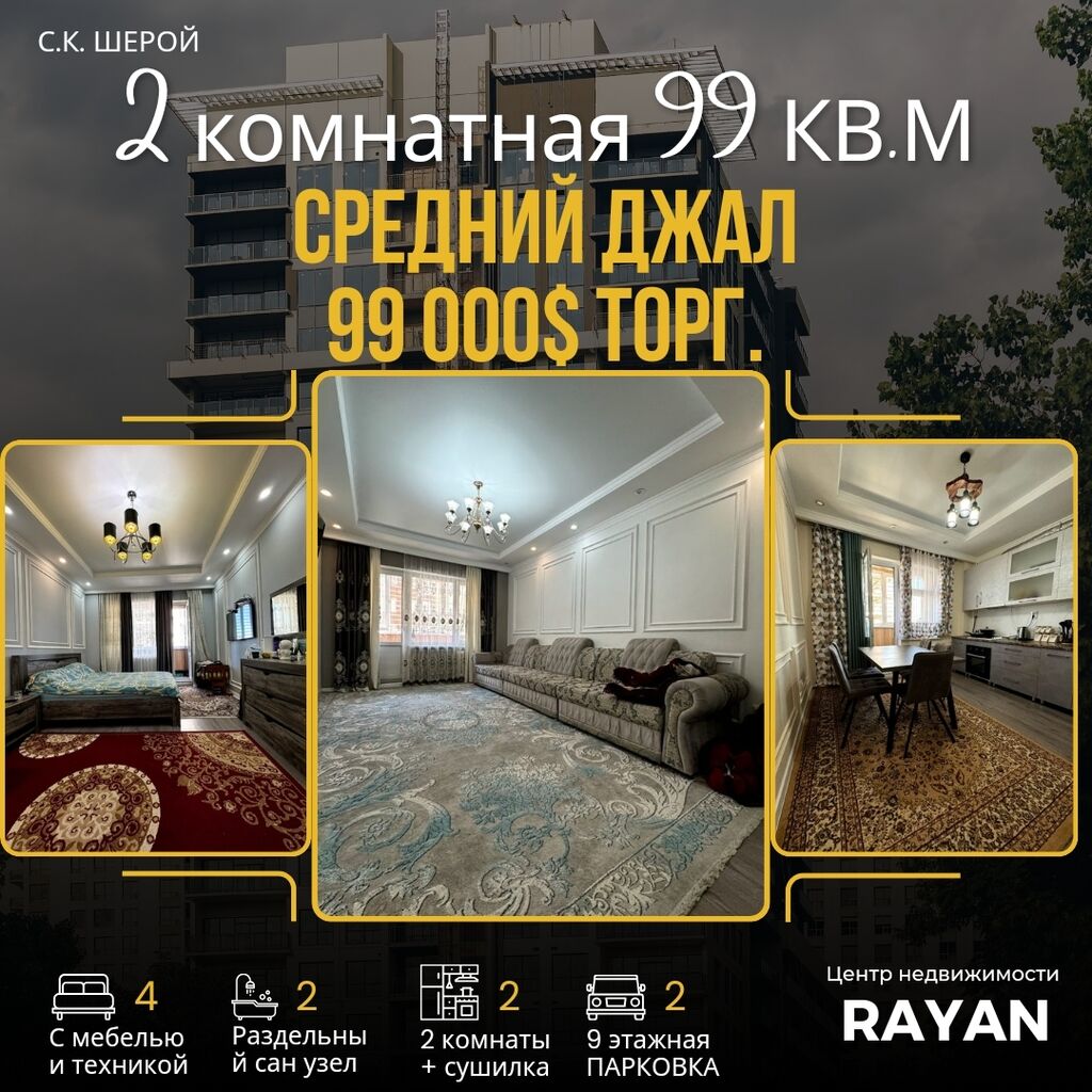 Id: 99000 USD ▷ Продажа квартир | Бишкек | 35991250 ᐈ lalafo.kg