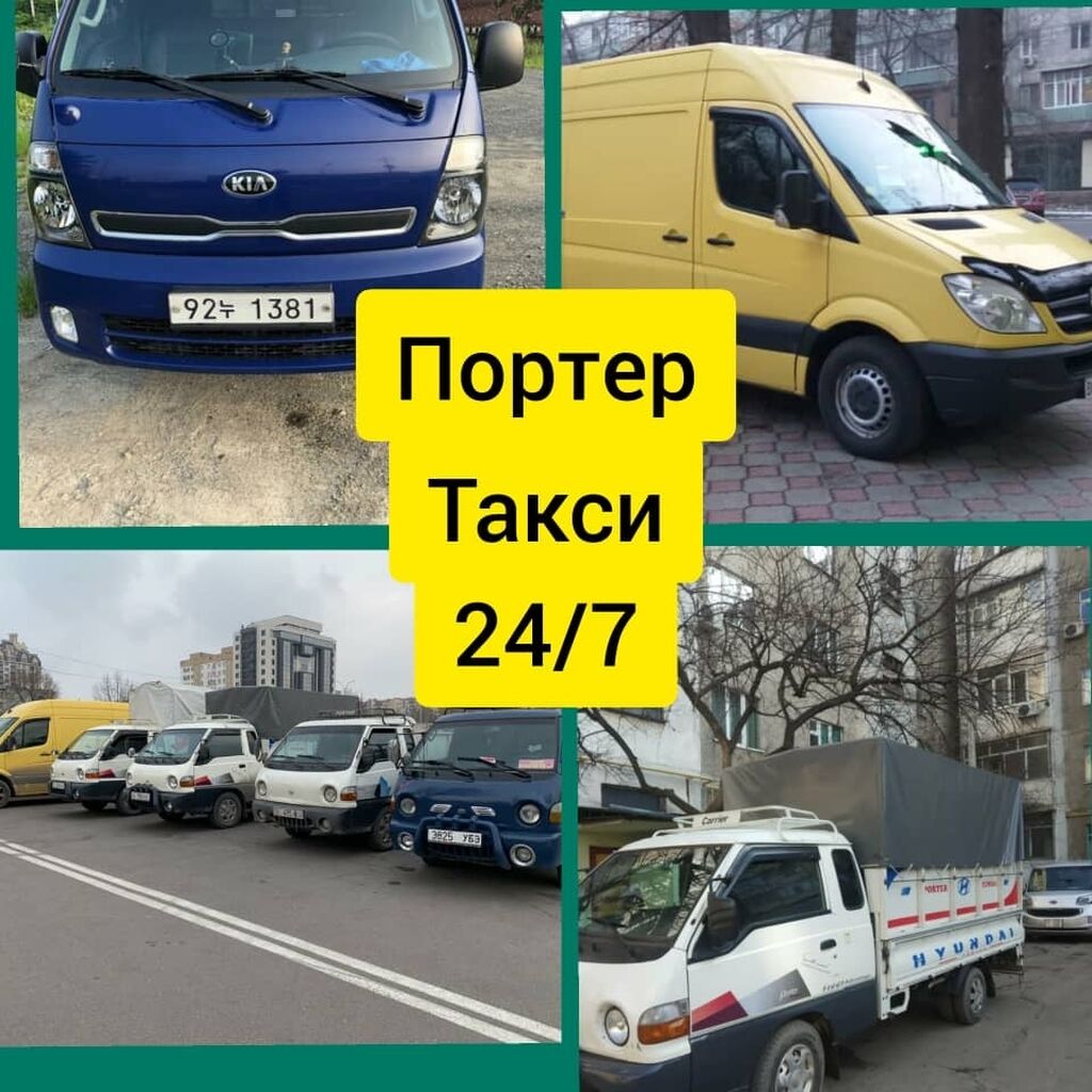 Портер такси. Портер город Ош. Такси.