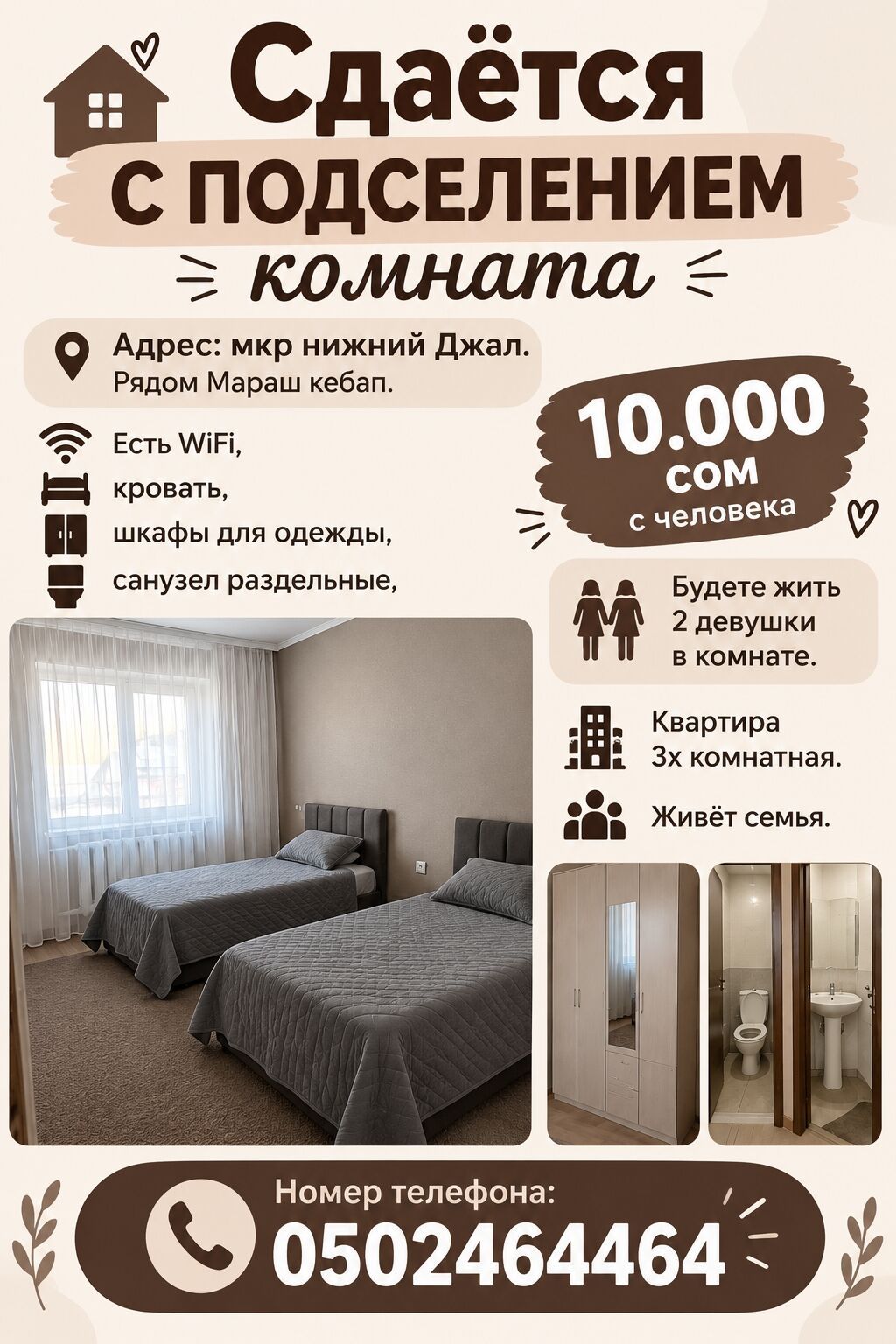 Сдаётся комната с подселением. Адрес: мкр Нижний Джал, рядом «Мараш