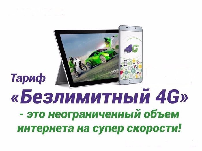 Чем отличается 3g от 4g в планшете