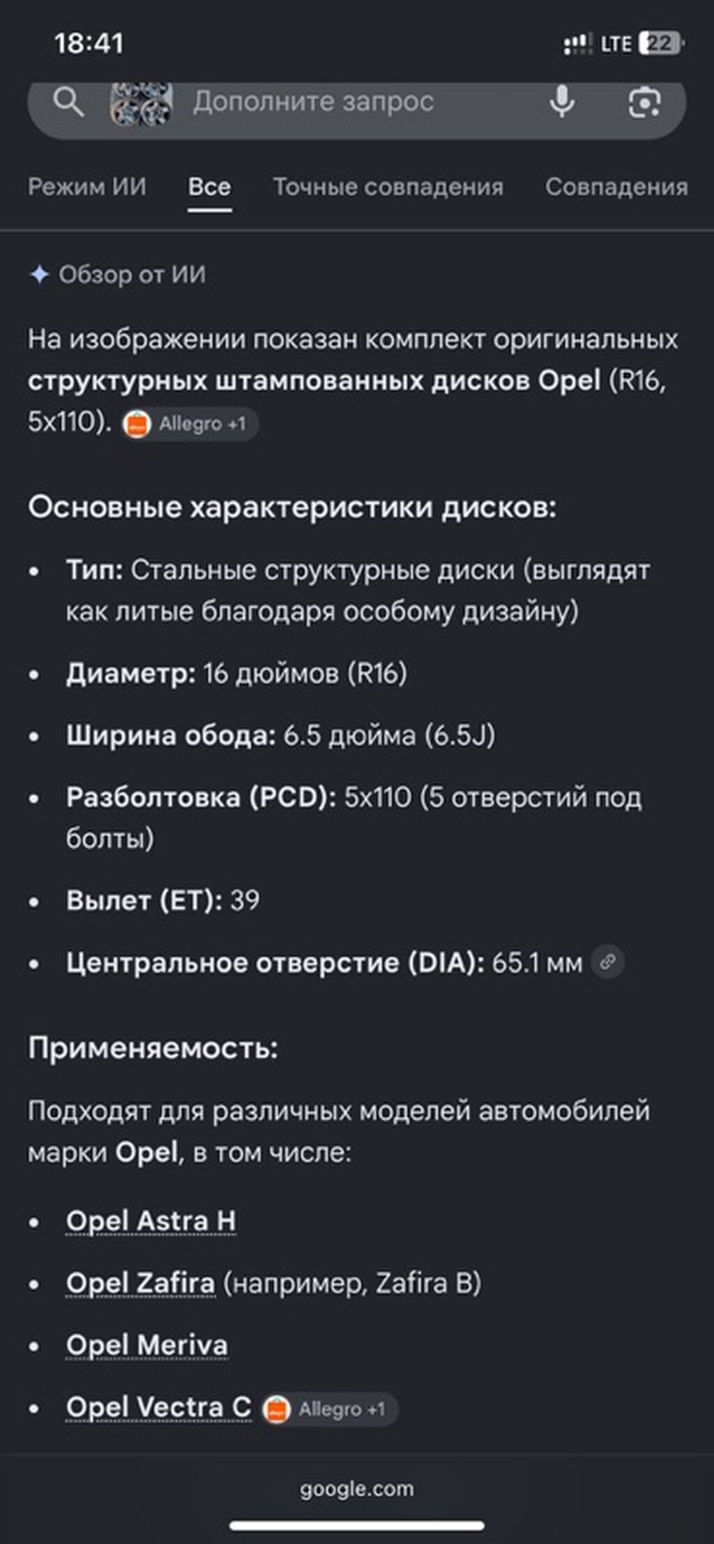 Комплект оригинальных штампованных дисков Opel с дизайнерским профилем: фото 3