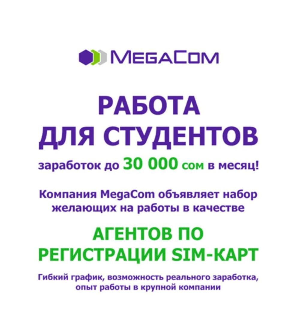 Работа заключается в продажи сим карт: 30000 KGS ᐈ Промоутеры | Бишкек |  68153374 ➤ lalafo.kg