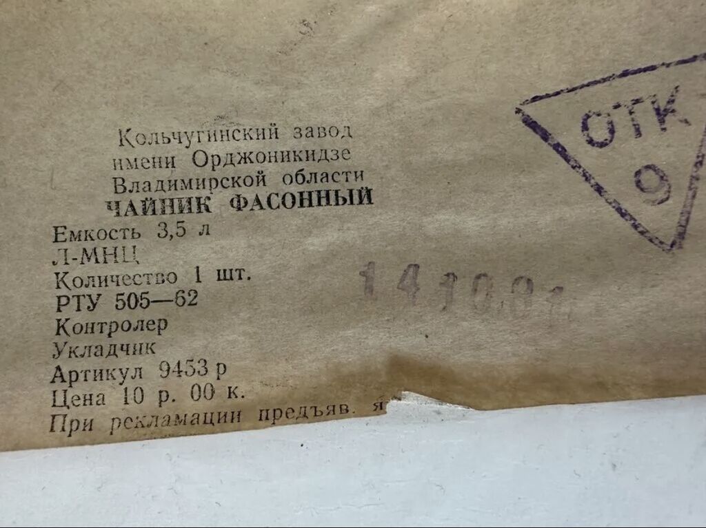 Чайник Кольчугино: фото 2