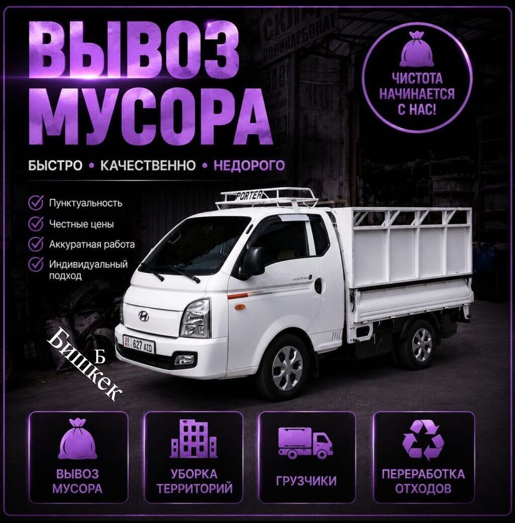 Заказать Хендай портер, Вывоз бытового мусора, C грузчиком: фото 6