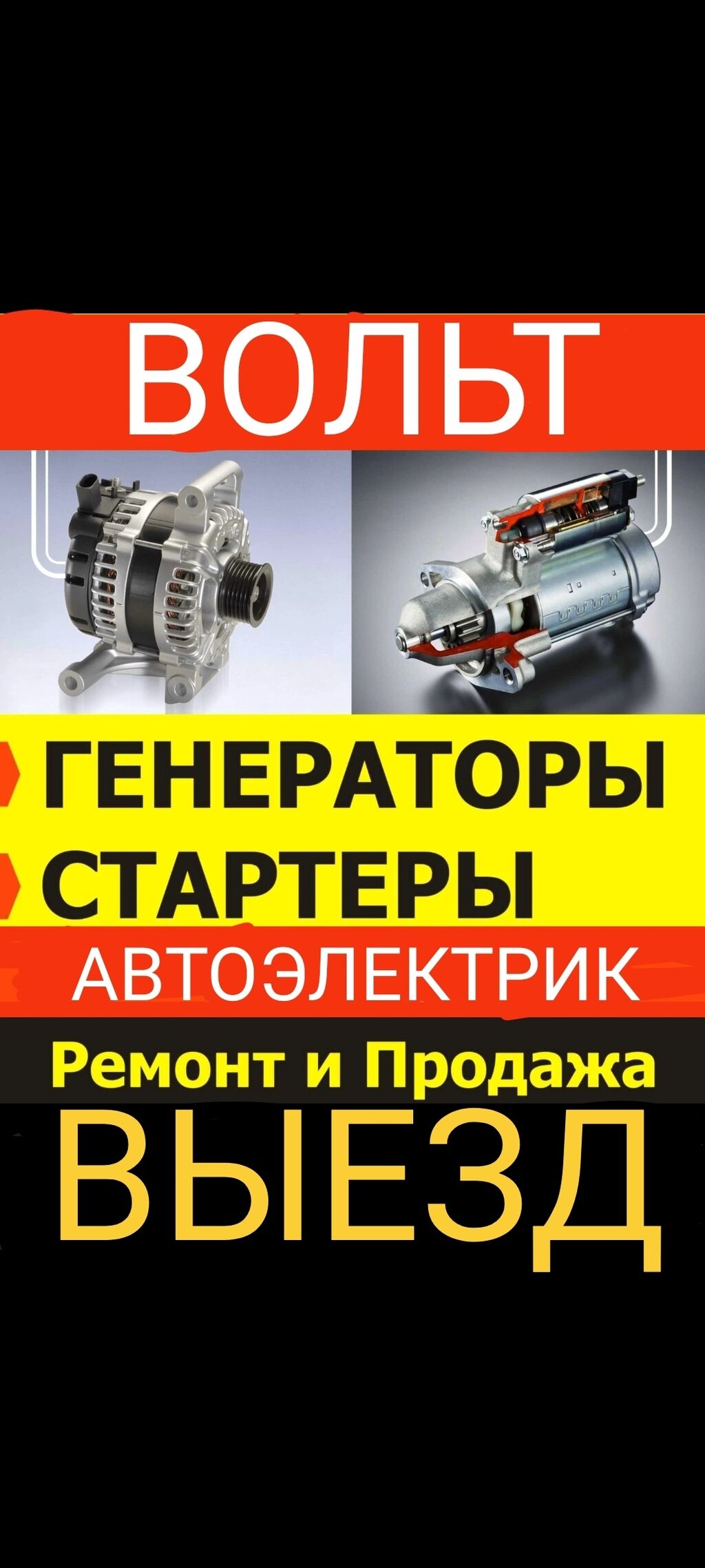 авто электрик: Чолпон-Ата ᐈ СТО, ремонт транспорта ▷ 9 объявлений lalafo.kg