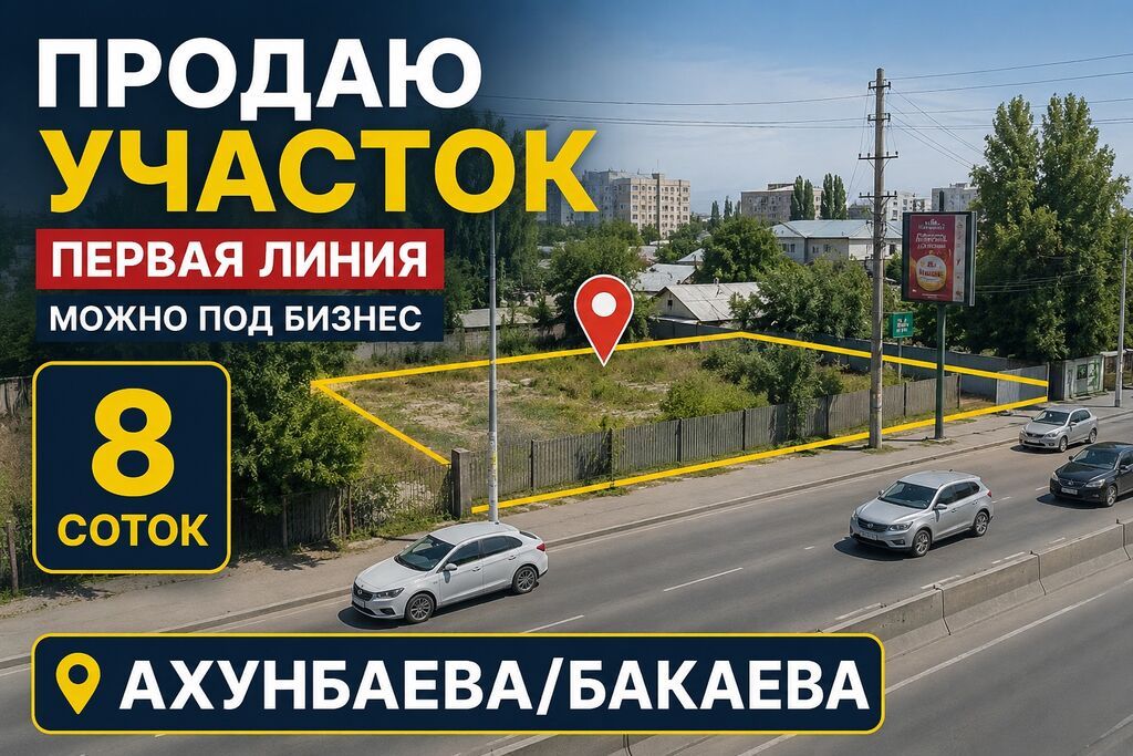 8 соток, Для бизнеса, Красная книга: фото 1