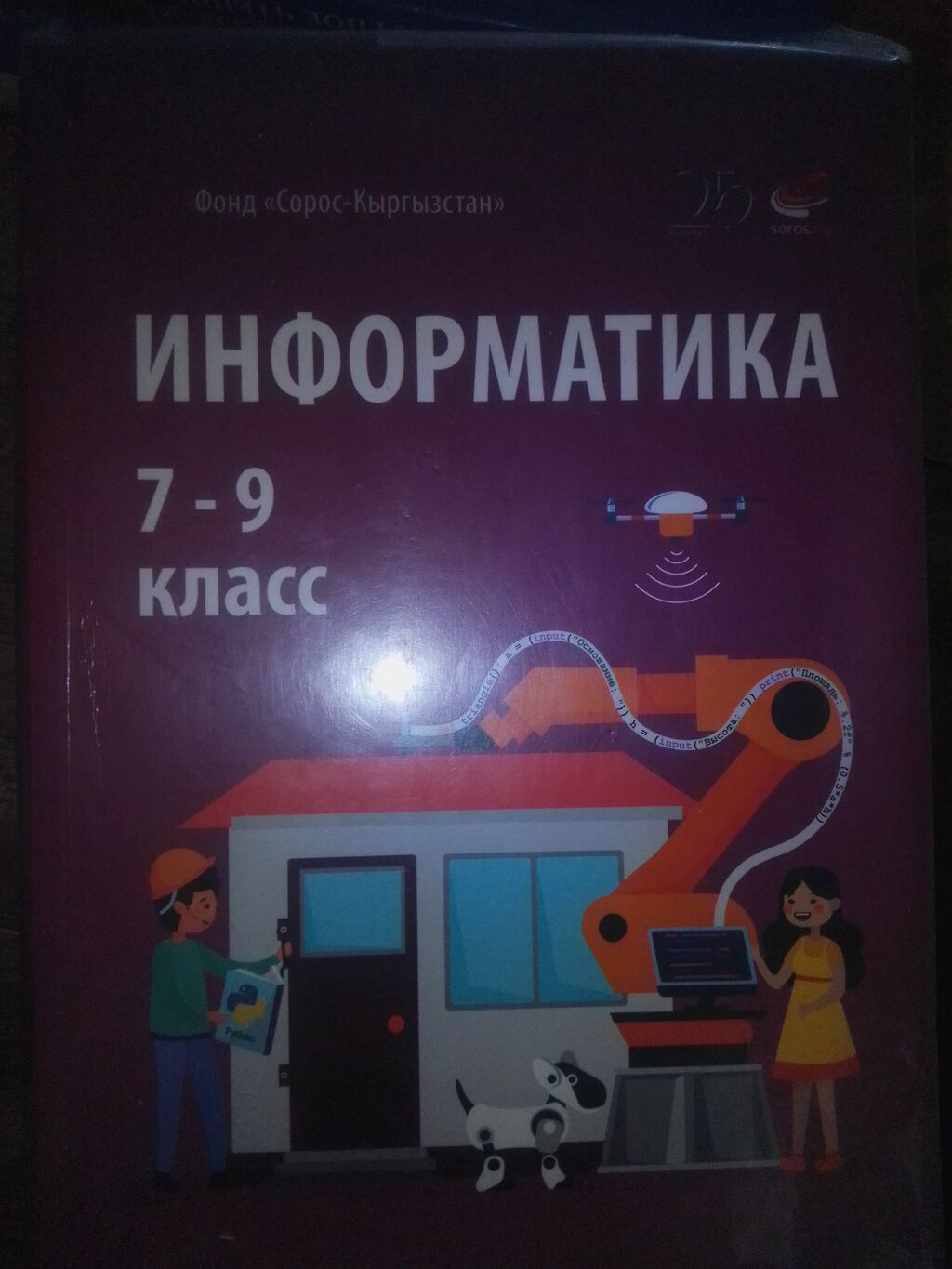 Комплект школьных учебников (Кыргызстан), 7 класс: - География: фото 4