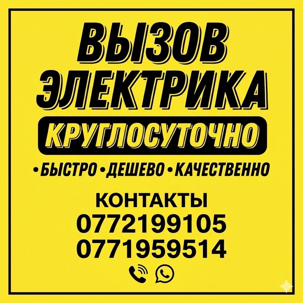Электрик | Установка счетчиков, Демонтаж электроприборов, Монтаж выключателей Больше 6 лет опыта