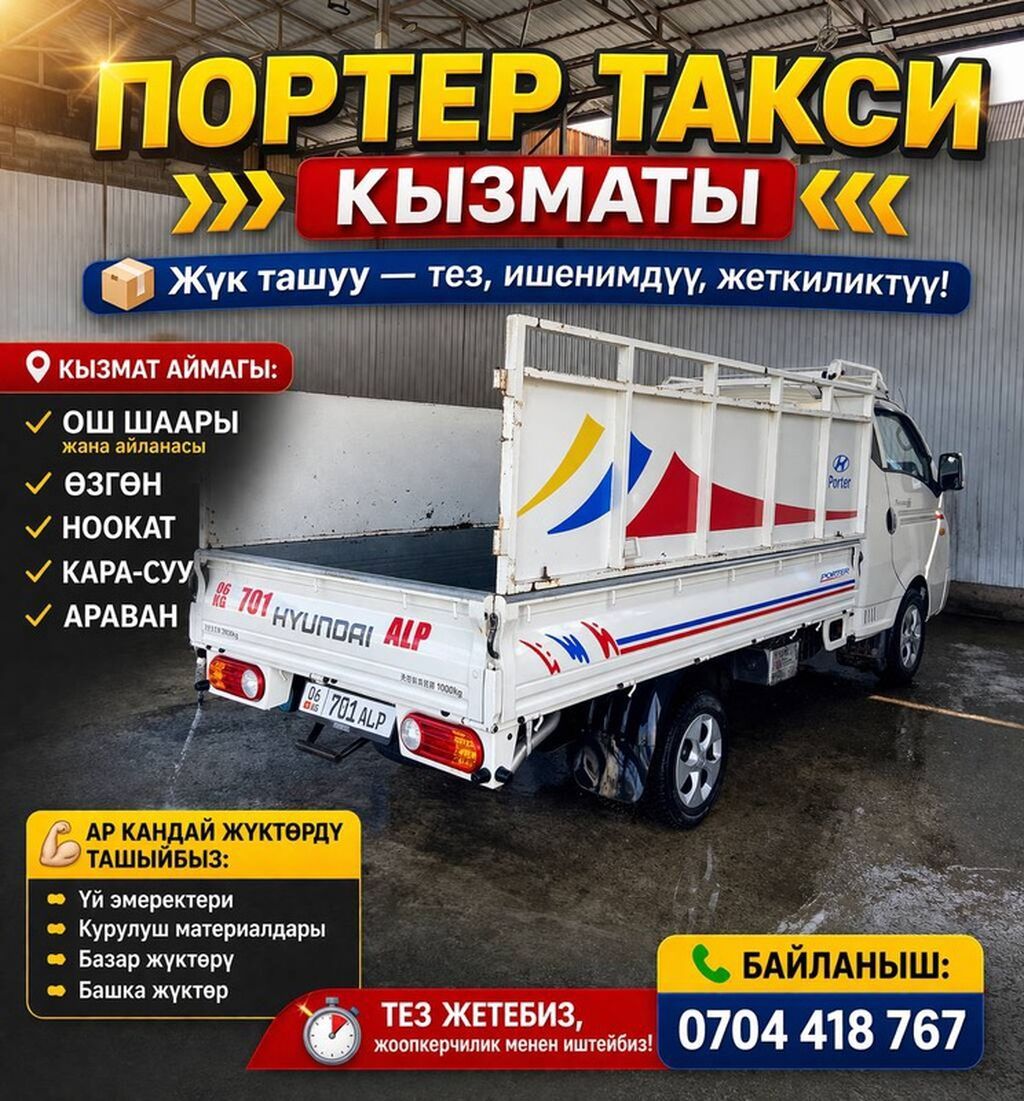Услуги грузового такси на Hyundai Porter. Что предлагаем: -