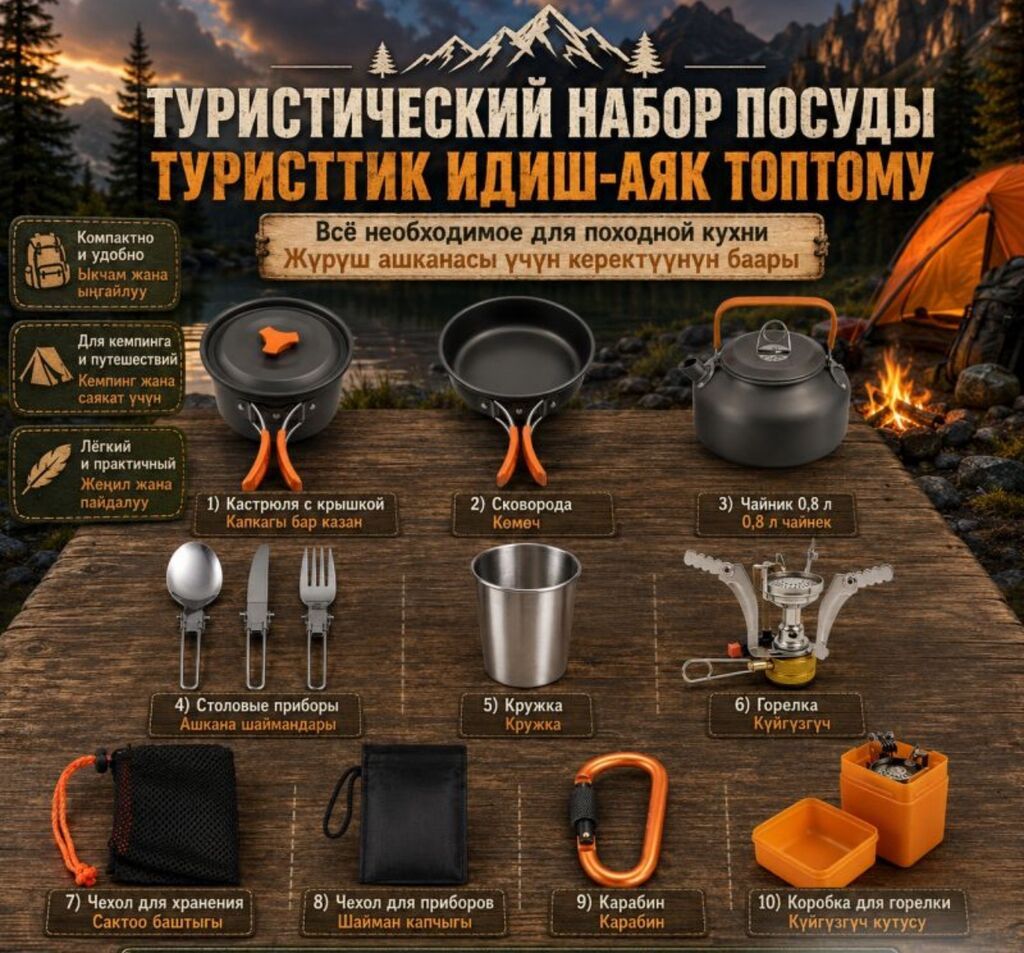 Набор посуды туристический с газовой горелкой Купить в Бишкеке — фото 5