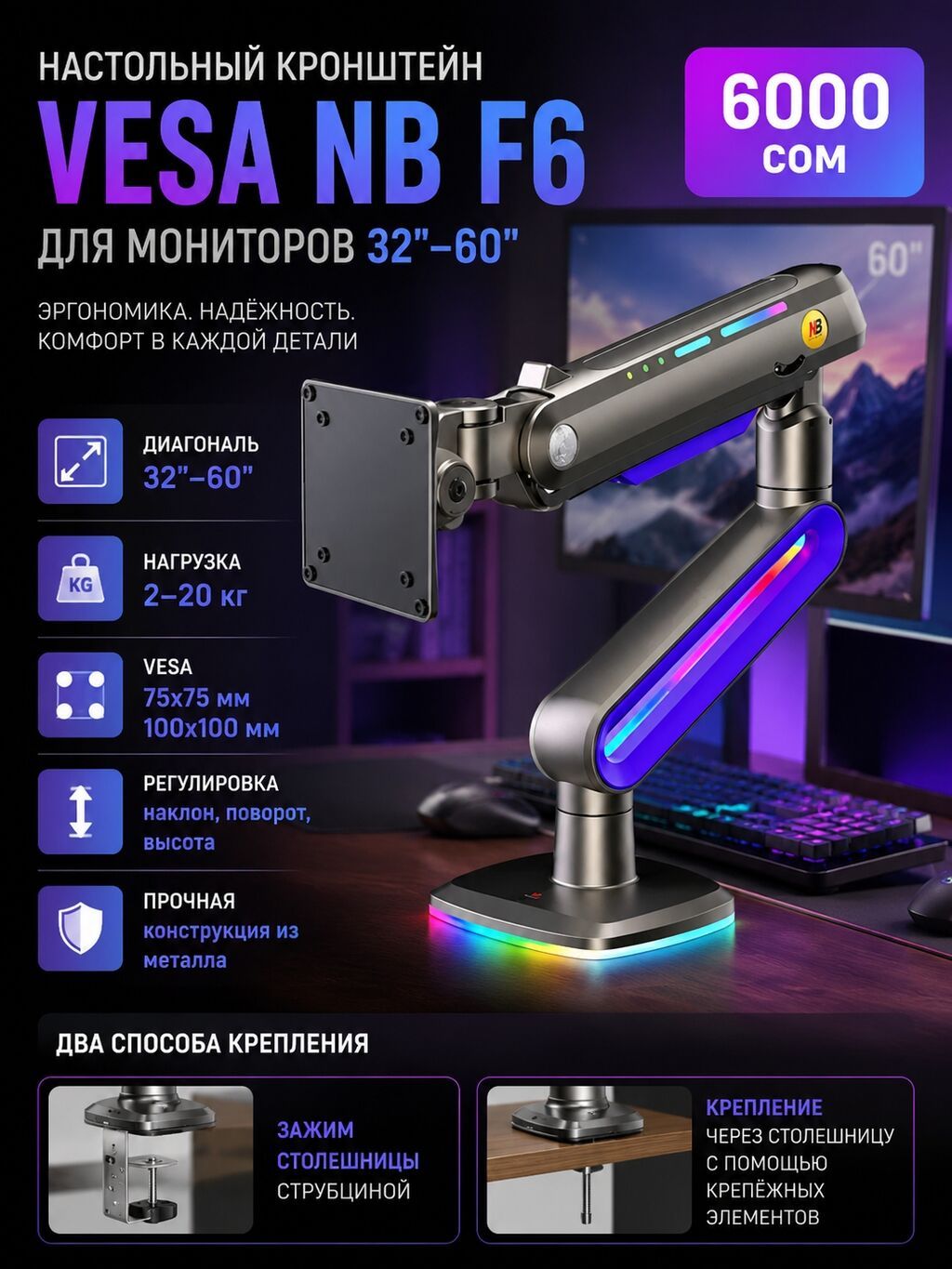 Настольный кронштейн VESA NB F6 Цена: 6000 сом Ищете удобный: фото 1