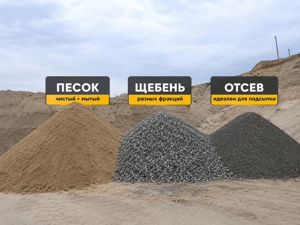 Отсев, Для сейсмопояса, Оптом, В розницу, Портер: фото 2