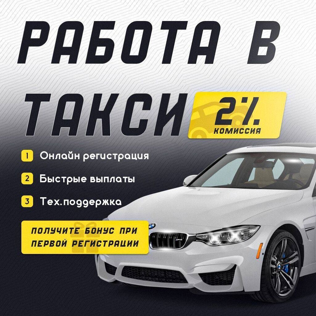Требуется Водитель такси - С личным транспортом, Без опыта, Официальное трудоустройство, Неполный рабочий день, Старше 23 лет: фото 4