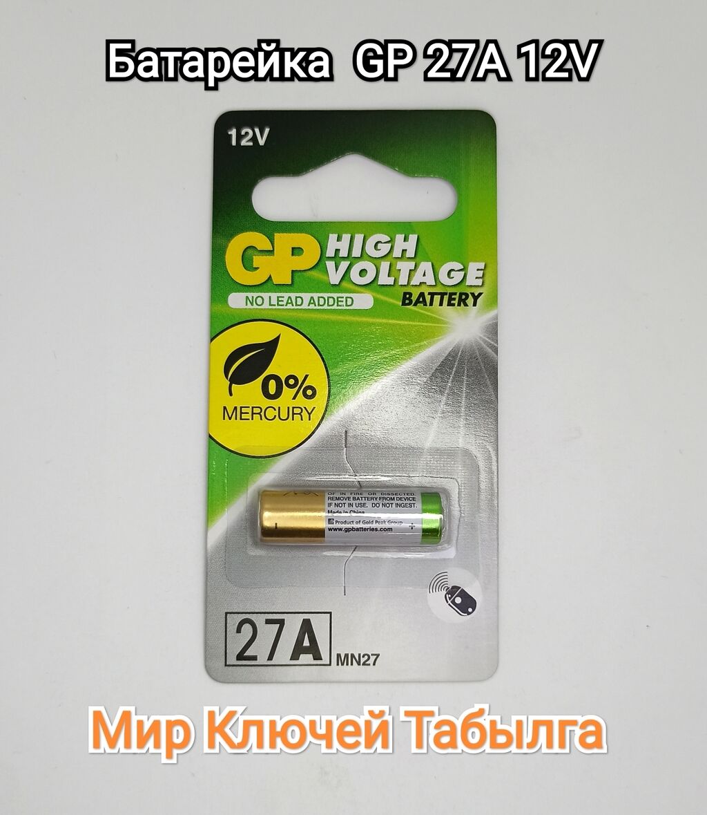 Батарейка 27a 12v