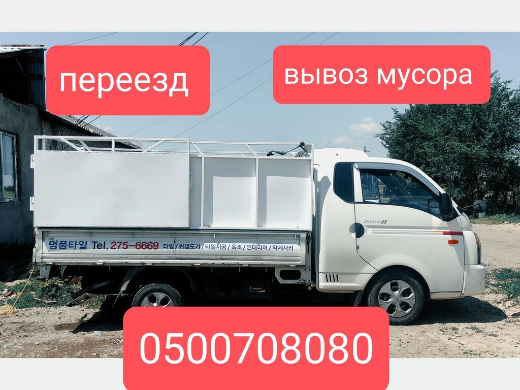 Грузоперевозки, переезды, вывоз мусора на Hyundai Porter