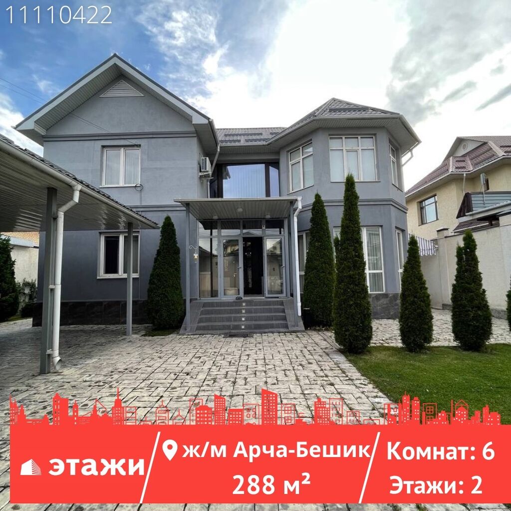 Комн: 6 Этажи: 2 Площ: 288: 550000 USD ▷ Продажа домов | Бишкек | 36693700  ᐈ lalafo.kg