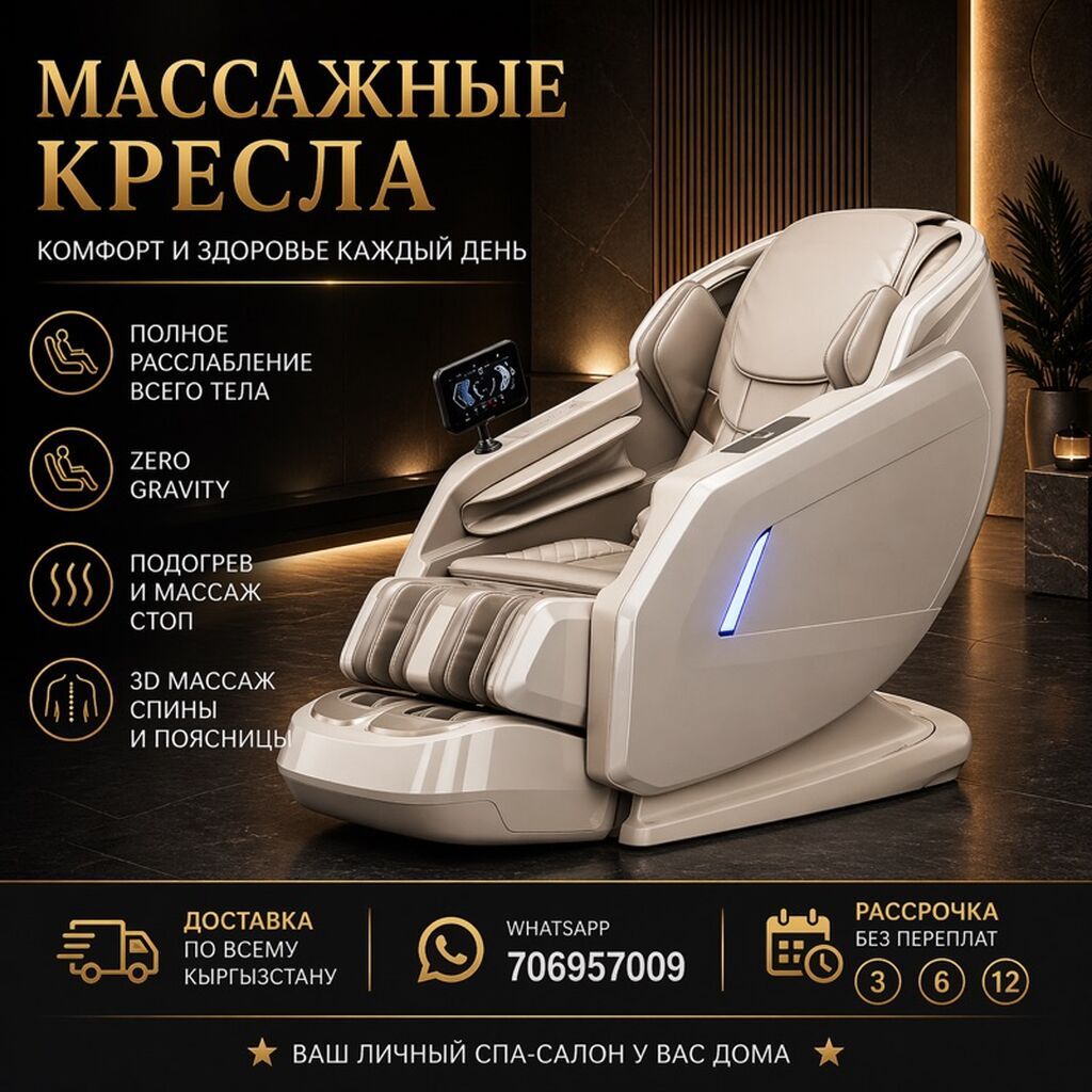 Массажное кресло в рассрочку, доставка по КР: фото 7
