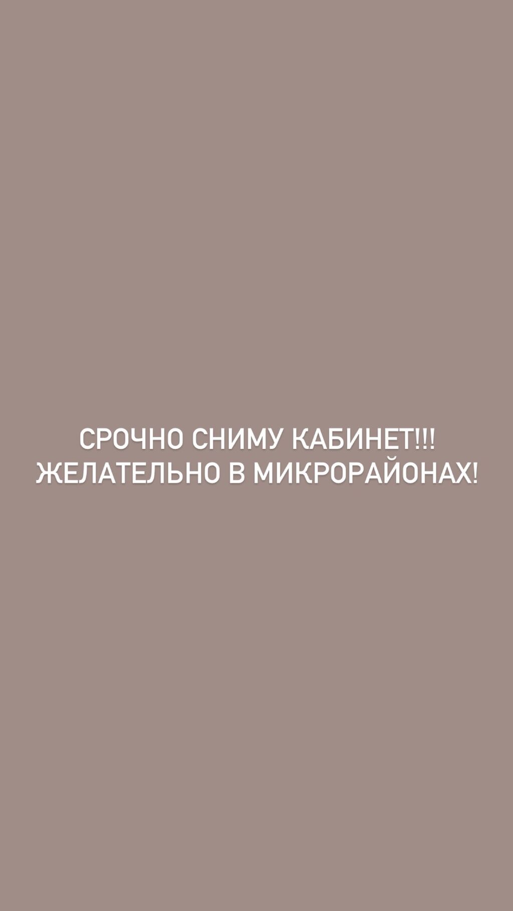 сниму кабинет: Бишкек ᐈ Другая коммерческая недвижимость ▷ 99 объявлений ➤ спа-гармония.рф