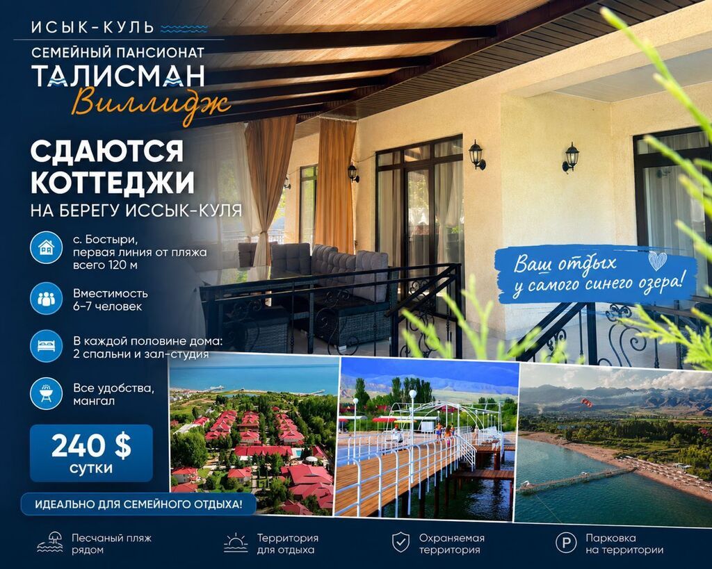 Коттедж, Бостери, 6 мест