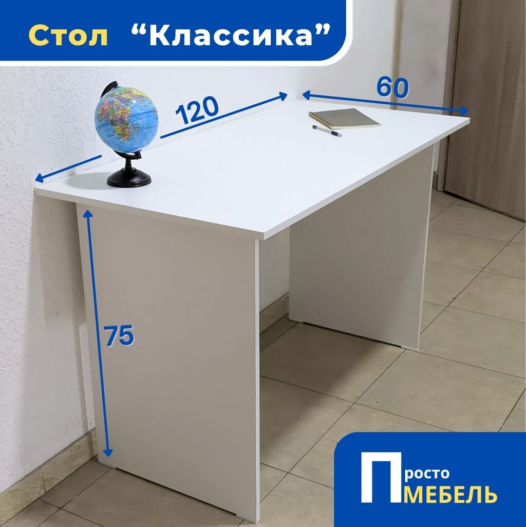 Письменный стол рабочий новый Стол "Классика" - это стандартный стол: фото 1
