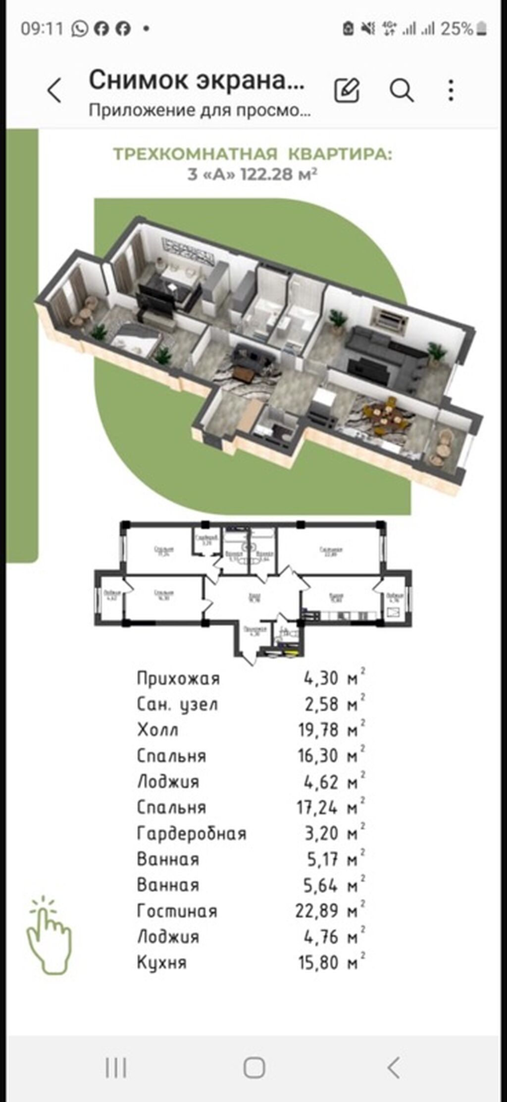Трехкомнатная квартира 3 «А», 122,28 м² Срочно продаю 3х ком квартиру: фото 4