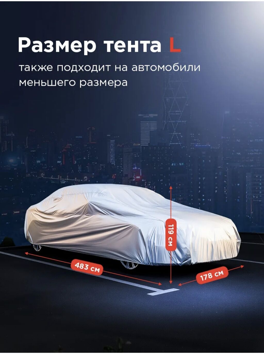 Авточехол REXANT, размер L - Габариты: ?119 см - Материал: полиэстер: фото 5
