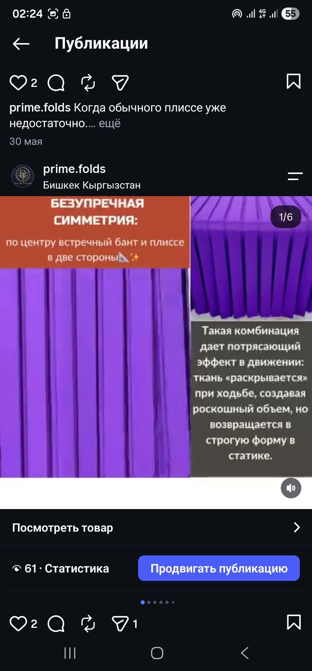 Плиссировочная услуга для тканей в Бишкеке: фото 8