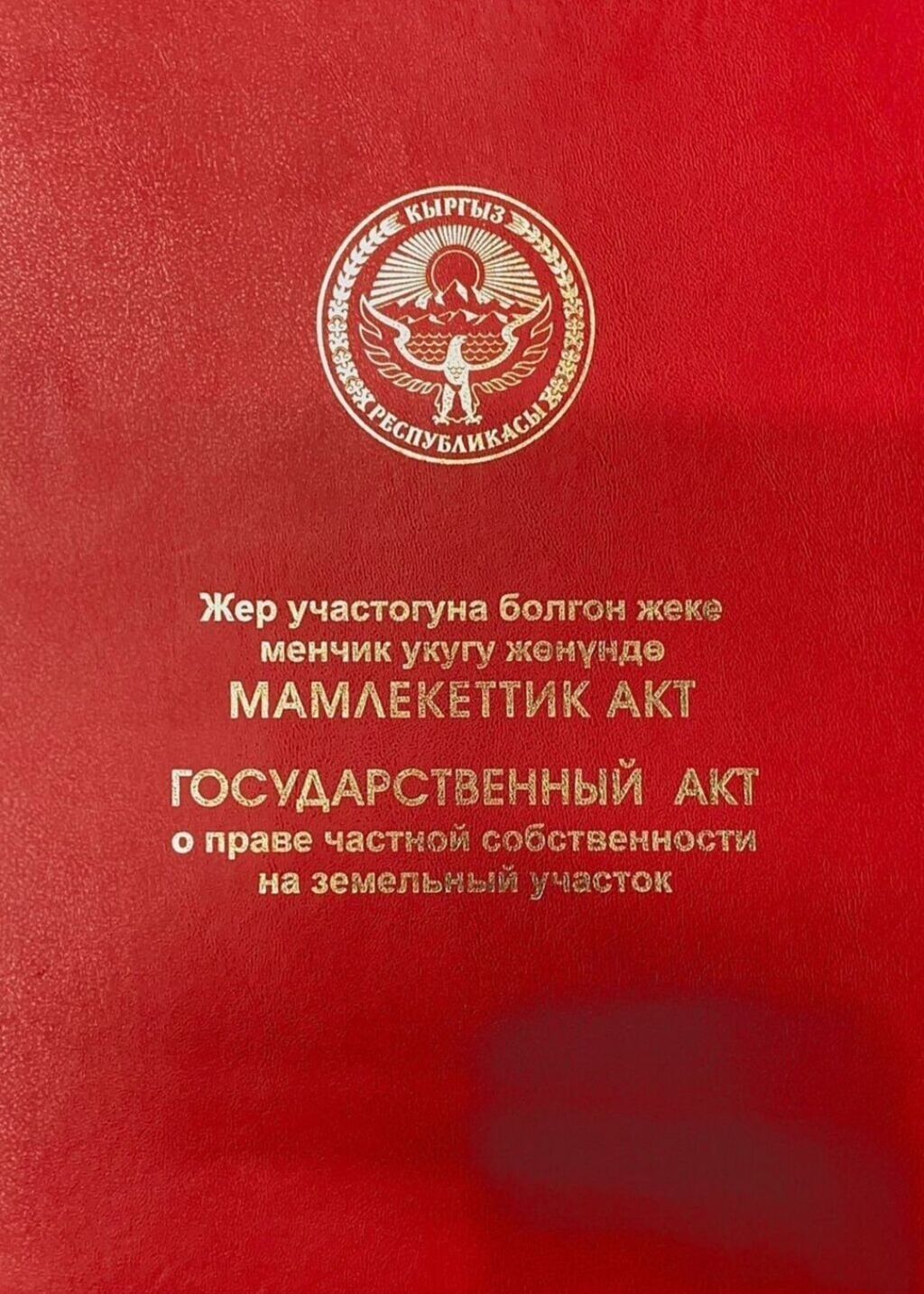 4 соток, Красная книга