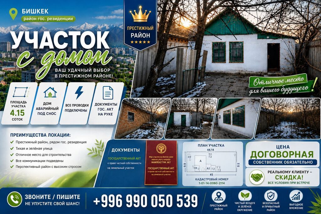 4 соток, Для строительства