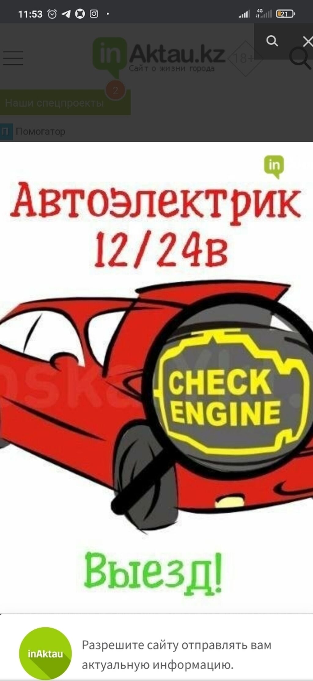 автоэлектрикнавыезд круглосуточно авто электрик на выезд: 200 KGS ᐈ СТО,  ремонт транспорта | Аламедин (ГЭС-2) | 49083966 ➤ lalafo.kg