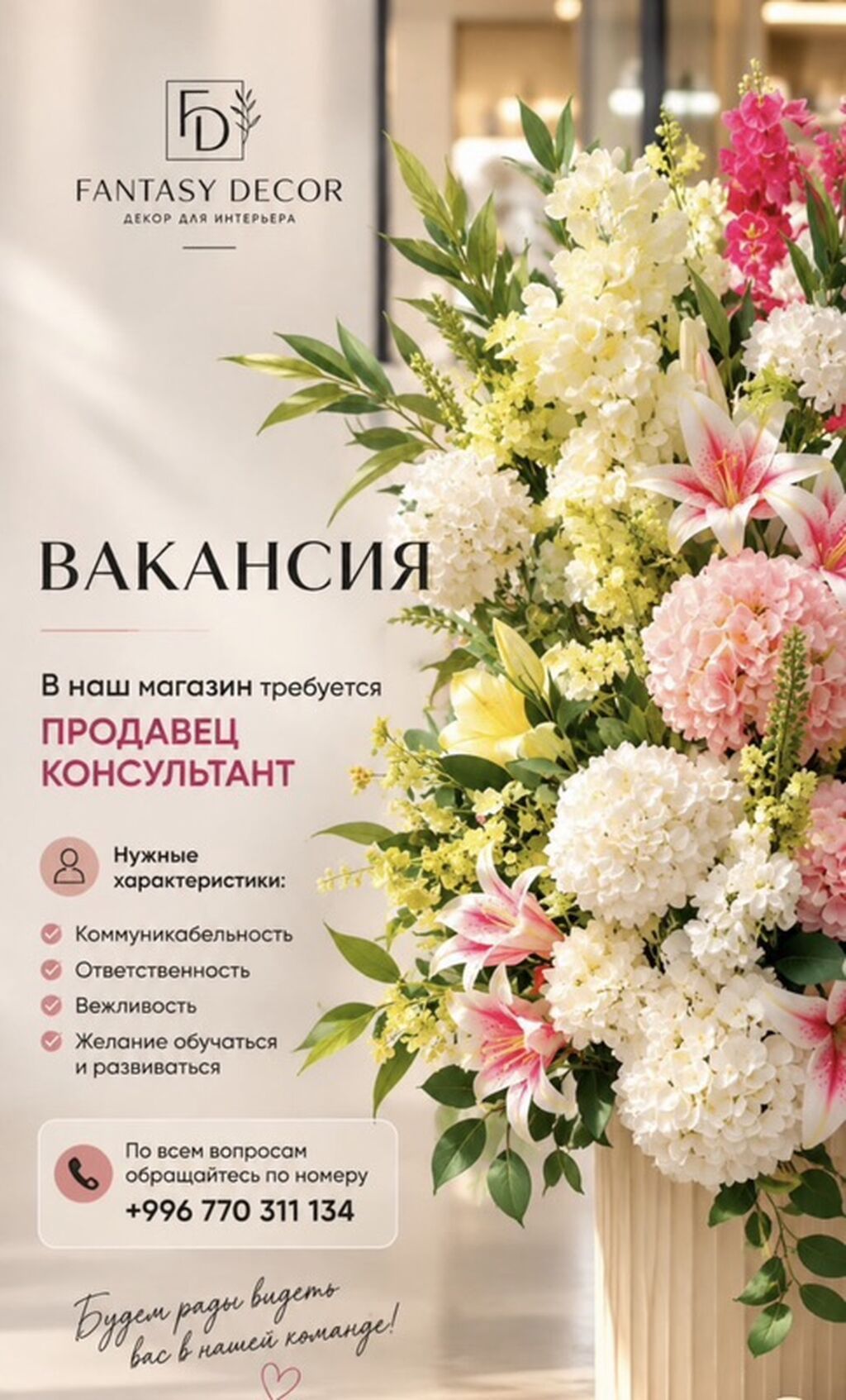 Продавец-консультант в магазин декора Fantasy Decor