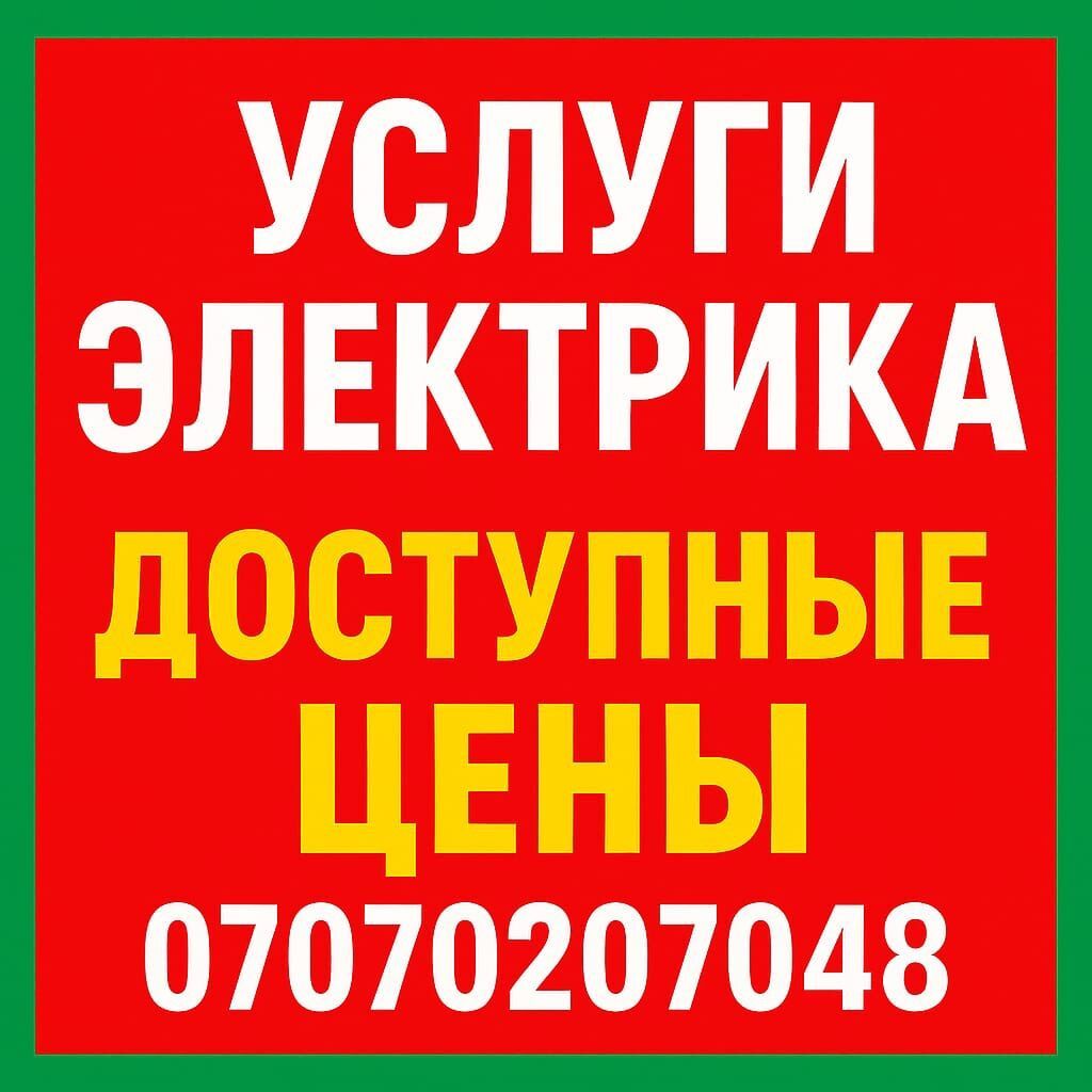 Услуги электрика: ремонт, проводка, монтаж: фото 2