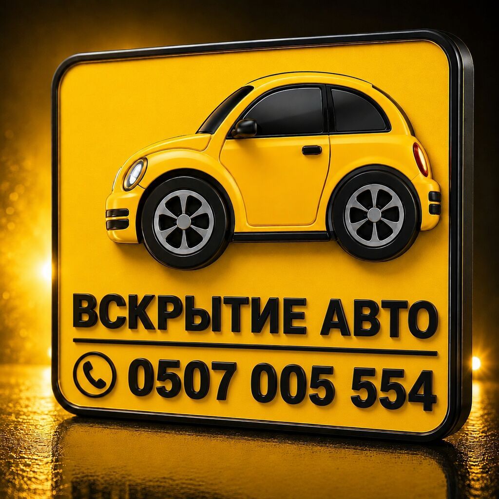 Аварийное вскрытие замков — круглосуточно (24 часа). Что делаем: -: фото 2