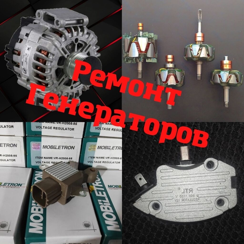 Вольт плюс ремонт генераторов