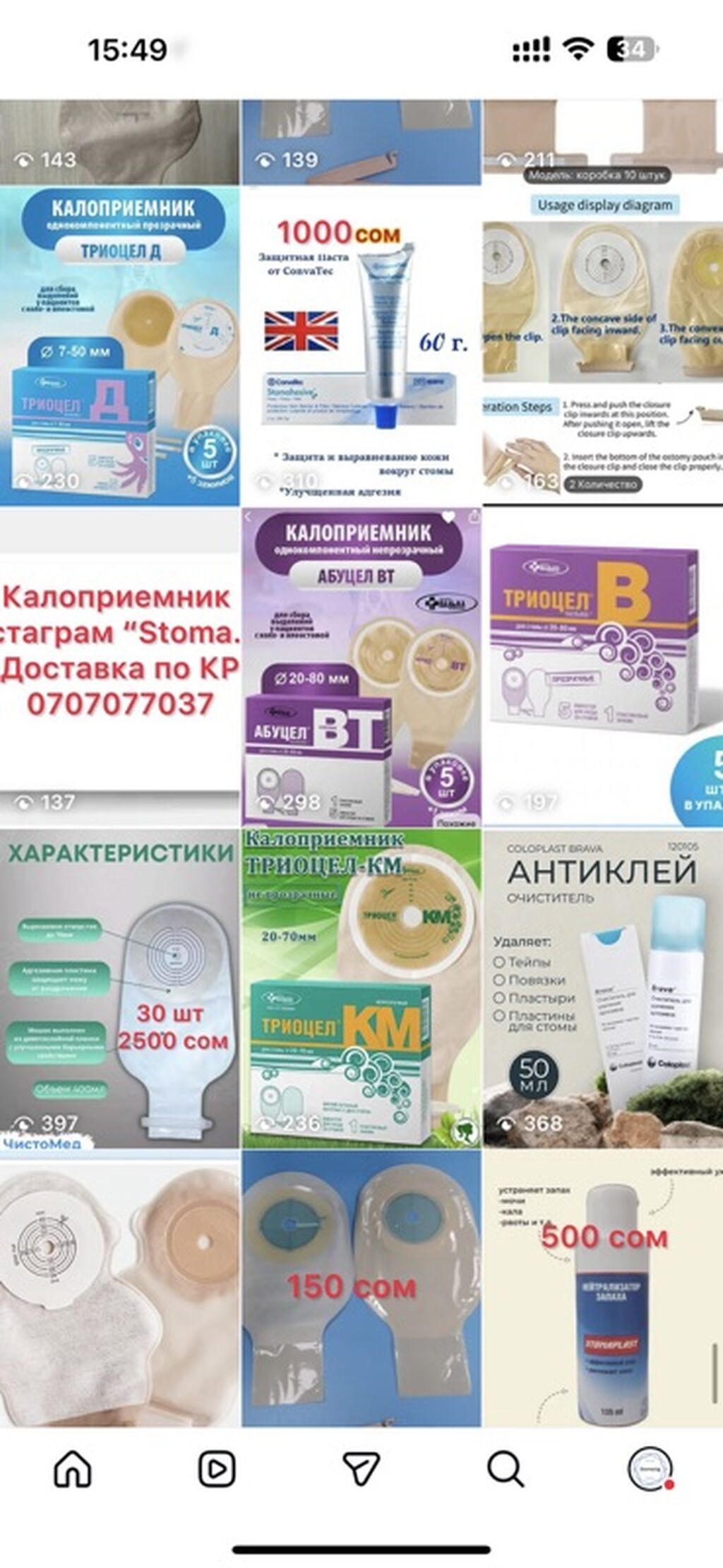 Калоприёмник Абуцел и аксессуары для стомы - Однокомпонентные — фото 7