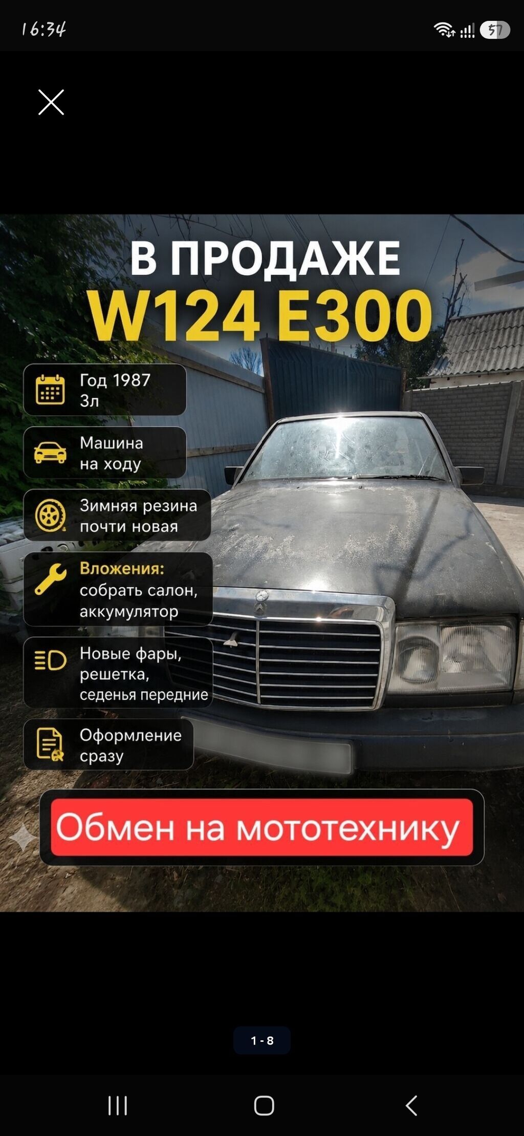 Mercedes-Benz W124: 1987 г., 3 л, Механика, Бензин: фото 1